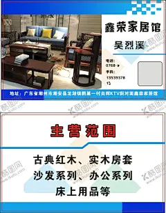 家具名片 【酷图网】家具名片,家居名片,红木名片,家私名片,实木家具,实木家私,家具店名片,蓝色名片,