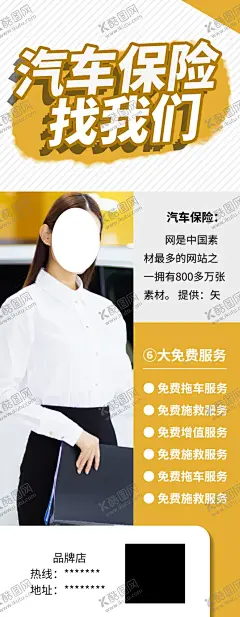汽车保险 【酷图网】汽车险,车险海报,汽车保险海报,汽车保险促销,办汽车保险,汽车广告,汽车美容,汽车展板,汽车之家,汽车海报,汽车配件,汽车代驾,交强险,交通事故,交通,撞车,旅行险,旅游险,意外险,保险海报,保险广告,保险宣传单,买保险,保险理赔