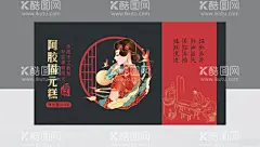 阿胶包装  - 源文件下载【酷图网】阿胶包装,阿胶礼盒,阿胶糕,阿胶插画,手绘阿胶,旗袍阿胶美女,阿胶美女,美容养颜插画,阿胶礼盒包装,国潮阿胶包装,国潮阿胶插画,阿胶糕包装,阿胶糕礼盒,阿胶膏包装,阿胶膏礼盒,阿胶枣包装,阿胶枣礼盒,手绘阿胶包装,阿胶,阿胶海报,阿胶红枣包装,阿胶红枣礼盒,保健品包装,滋补品包装,中秋礼盒,年货包装