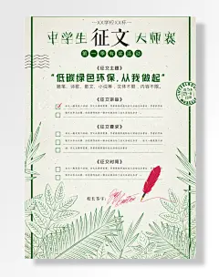 创意征文大赛比赛海报