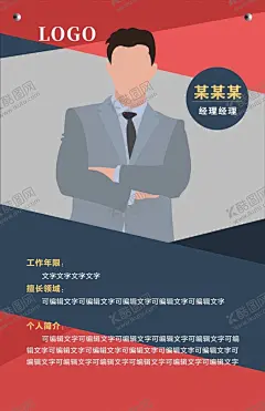 个人简介 【酷图网】微商海报,特聘老师,整形专家展架,专家介绍,老师简介,讲师介绍,专科医院,讲师简介,讲师展架,讲师易拉宝,人物介绍,导师展架,培训老师,微商讲师,个人形象,金牌讲师,个人简介,美容老师介绍,整形专家,专家介绍展架,专家展架,企业导师,易拉宝展架,展架,