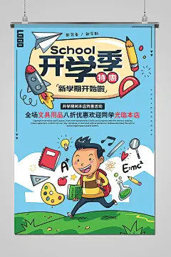 童趣教育培训学校开学季海报
