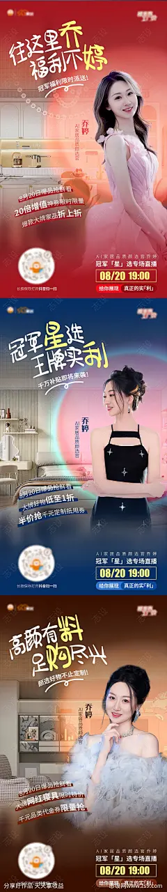 以旧换新国补代言直播预热海报-源文件-志设网-zs9.com