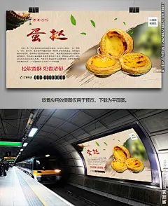 葡式蛋挞海报灯箱展板展架宣传单