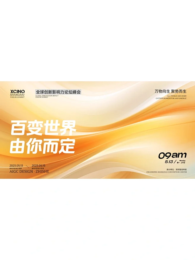 【AIGC】运用技巧设计黄色发布会主视觉...