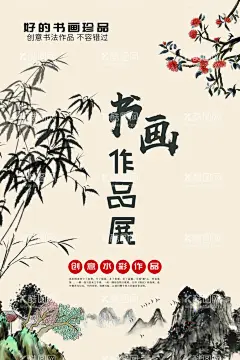 书画作品展  - 源文件下载【酷图网】书画展,书画比赛,书画展海报,书画展背景,书画作品展,民间书画展,书画展广告,书画展背景板,书画展宣传,书画,书法绘画展,儿童书画展,中国书画展,老年书画展,个人书画展,国画展,书画展展板,书画大赛,校园书画大赛,校园书画展,美术展,画展,书法展,书画展览,干部书画展,名家书画展,书画社