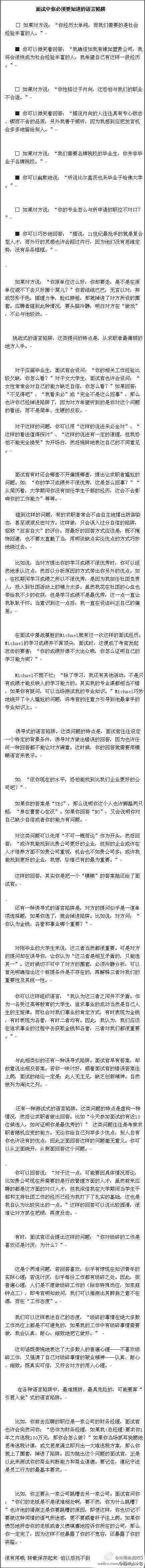 实用说话技巧：【面试中你必须要知道的语言...