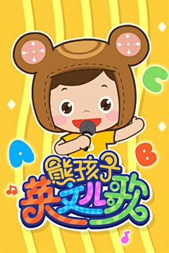 肉肉小丸子采集到六一活动