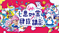 四周年店庆KV-古田路9号-品牌创意/版权保护平台