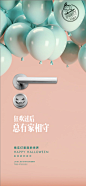 【南门网】 海报 房地产 公历节日 万圣节 创意 气球 门把手 297140