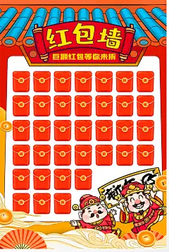 红色国潮风财神爷虎年红包墙海报