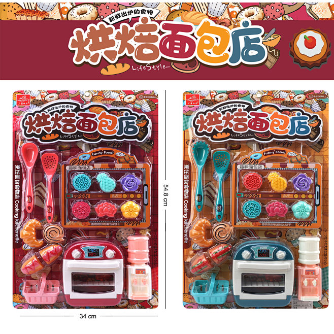 279-093 烘焙面包店/两色混装 儿...
