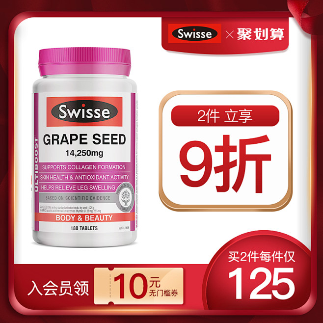 澳洲进口Swisse葡萄籽片180粒原花...
