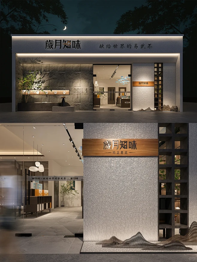 新中式茶店 茶馆 茶饮空间 设计案例分享