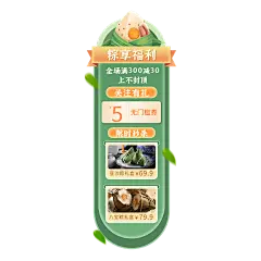 端午节食品粽子直播间贴片