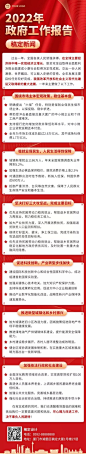 融媒体年度政务工作报告一图读懂文章长图