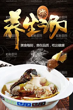 养生汤  - 源文件下载【酷图网】养生汤,瓦罐汤,营养汤,养生汤海报,人参滋补汤,保健汤,养生汤展板,汤,汤文化,养生汤装饰画,汤展板,汤海报,养生功夫汤,御膳养生汤,养生汤挂画,养生汤文化,老火汤,老火靓汤,人参汤,广府汤,汤馆,家常汤,汤店,补汤,鸡汤,鸭汤,老鸭汤,滋补汤,炖汤,汤羹,药膳汤羹,药膳汤,养生馆