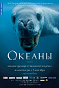 法国环保纪录片《海洋》系列宣传海报欣赏(2) #采集大赛#
