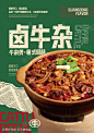 牛杂煲海报设计-源文件-采灵感-cailinggan.com
