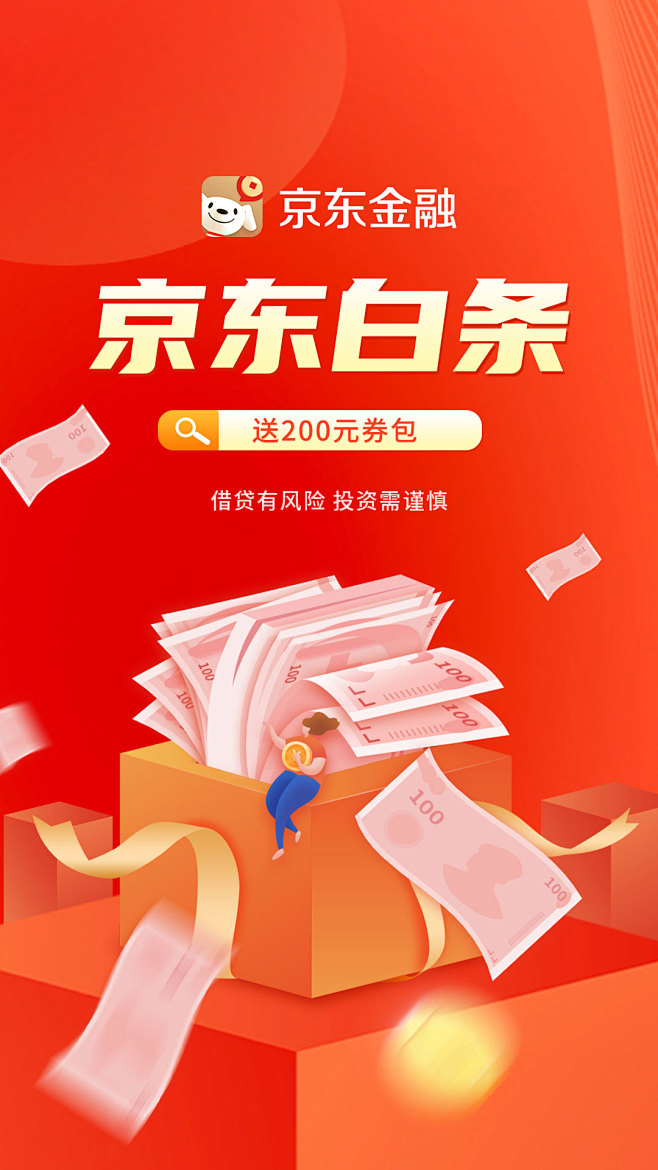 京东金融1080-1920-1206-5