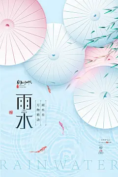 蓝色水墨风光雨水节气借势海报 (8)