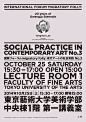 东京艺术大学系列讲座海报 | Serie Posters From Tokyo University of the Arts - AD518.com - 最设计