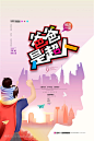 爸爸是超人简约父亲节宣传海报PS素材