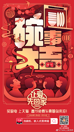 谁谁谁用了我的网名采集到Traditional Festival Design