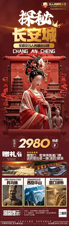探秘长安城_源文件下载_PSD格式_1080X3499像素-红色,海报,旅游,古风,古建筑,骊山,西安,华清池,兵马俑-作品编号:2025040810059549-源文件下载-志‘设·网