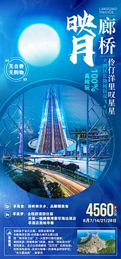 广东廊桥映月旅游海报-设计素材-shejisc.cn