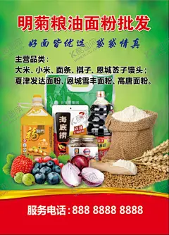 粮油店招贴 【酷图网】粮,油,粮油,面,面粉,面粉店,粮油店,粮油海报,美食海报,米面,米面粮油,批发,水果,大米,小米