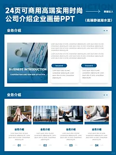 企业介绍就如同一张引人入胜的名片_5_熊猫达人PPT(接定制)_来自小红书网页版