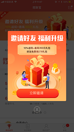 傲娇的小奶包采集到App弹窗