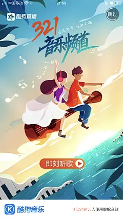 酷狗直播丨321音乐频道丨手绘插画风丨酷狗音乐闪屏开机启动页丨@璃影兮兮