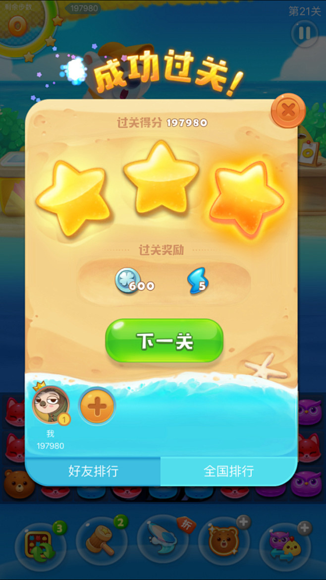 #开心消消乐# #海滨假日# #三消# ...