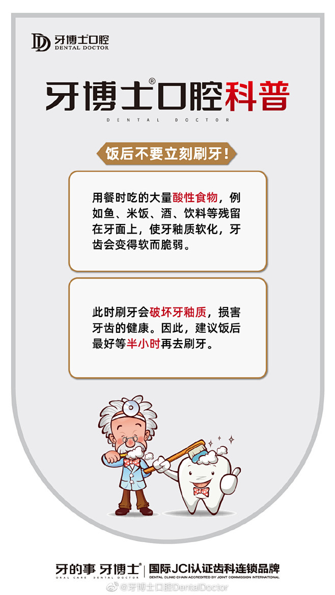 牙博士口腔DentalDoctor的微博...