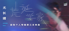 蘑菇癫子采集到音乐