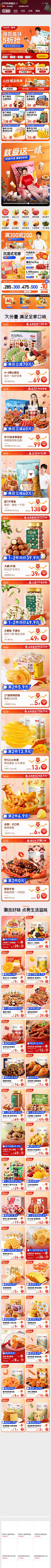 相默静守i采集到复古食品首页
