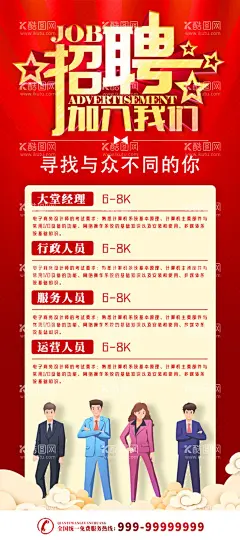 招聘  - 源文件下载【酷图网】招贤纳士,招聘,招工,招聘展架,招聘易拉宝,欢迎加入我们,诚聘,招人,招兵买马,找工作,招聘海报,寻找精英,寻找牛人,招聘会,秋季招聘会,校园招聘会,招聘广告,