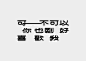 標準字 Logotype 设计。

#发现字体之美# \ 设计师 MARK YEN ​​​​