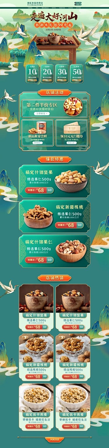 中国风国潮十一食品店铺首页