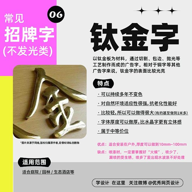平面设计必看！盘点 16 个常见的招牌字...