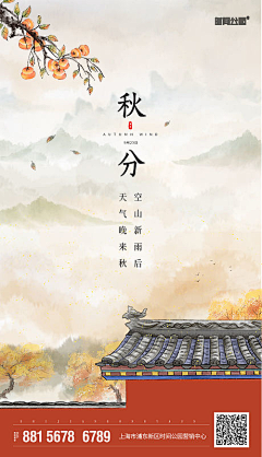 城雨落采集到秋分【源文件design006.com】