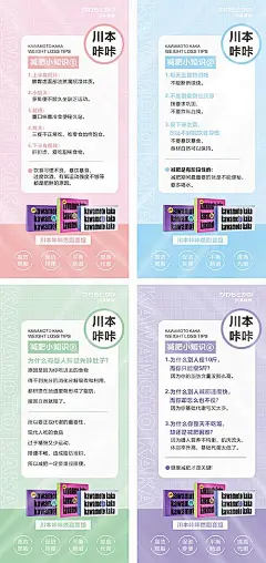 【素材能量站】海报 减肥知识 科普 常识 保健 健身 瘦身|947910