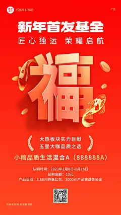春节新年金融保险基金理财产品上市营销创意手机海报