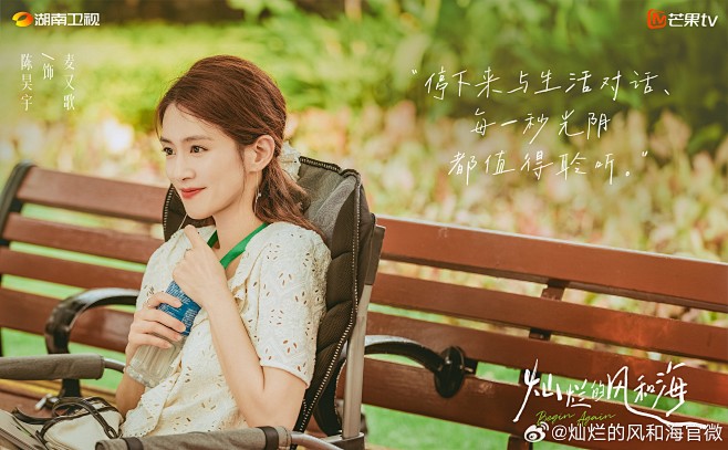 @灿烂的风和海官微 的个人主页 - 微博