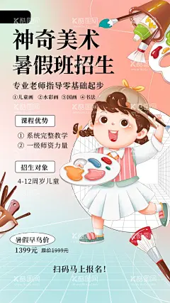 暑假美术培训班  - 源文件下载【酷图网】美术班,美术兴趣班,美术培训,美术辅导班,美术培训班,少儿美术,绘画艺术培训,少儿美术班,少儿美术培训,美术班海报,美术培训海报,美术培训宣传,美术班招生,美术培训单页,美术招生海报,美术招生广告,美术班招新,少儿美术招生,绘画班,绘画兴趣班,绘画培训班,美术高考,艺考培训,美术宣传单,绘画宣传单