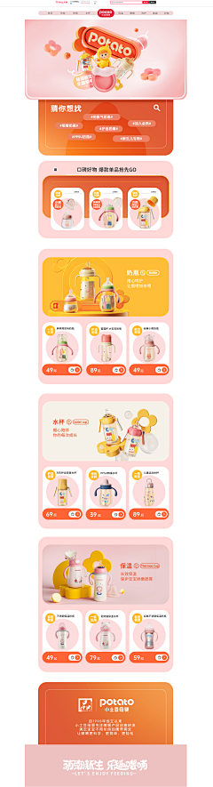 小猫叫星星采集到参考-首页版式