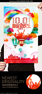 水彩风靓丽国庆购物狂欢节促销海报图片