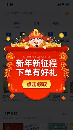 精致年货节活动入口弹窗广告
